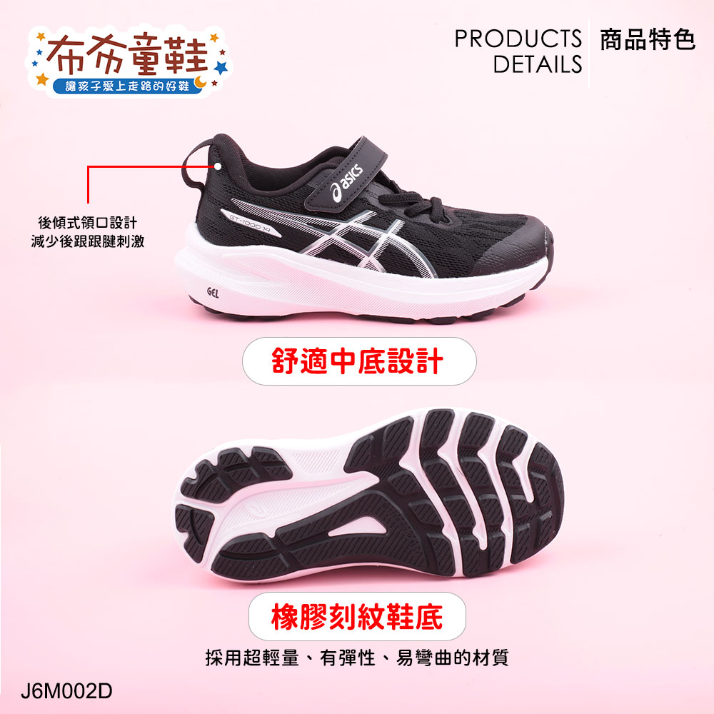 asics亞瑟士GT1000黑曜白光中童大童機能運動鞋